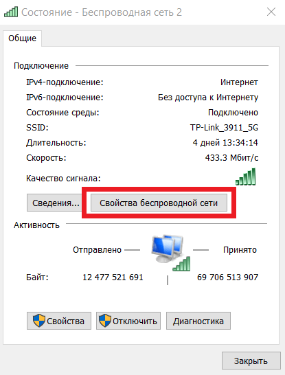 Как быстро посмотреть пароль от Wi-Fi на компьютере