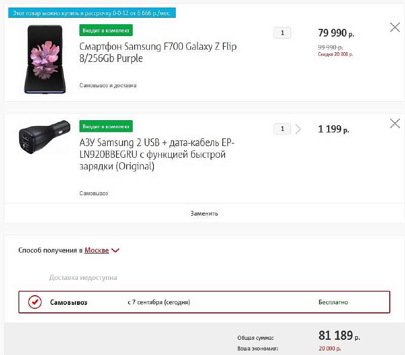 Гибкий Galaxy Z Flip никому не нужен. МТС сливает флагман с гигантской скидкой