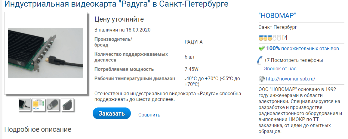 Русская видеокарта - «Радуга». Что это такое?