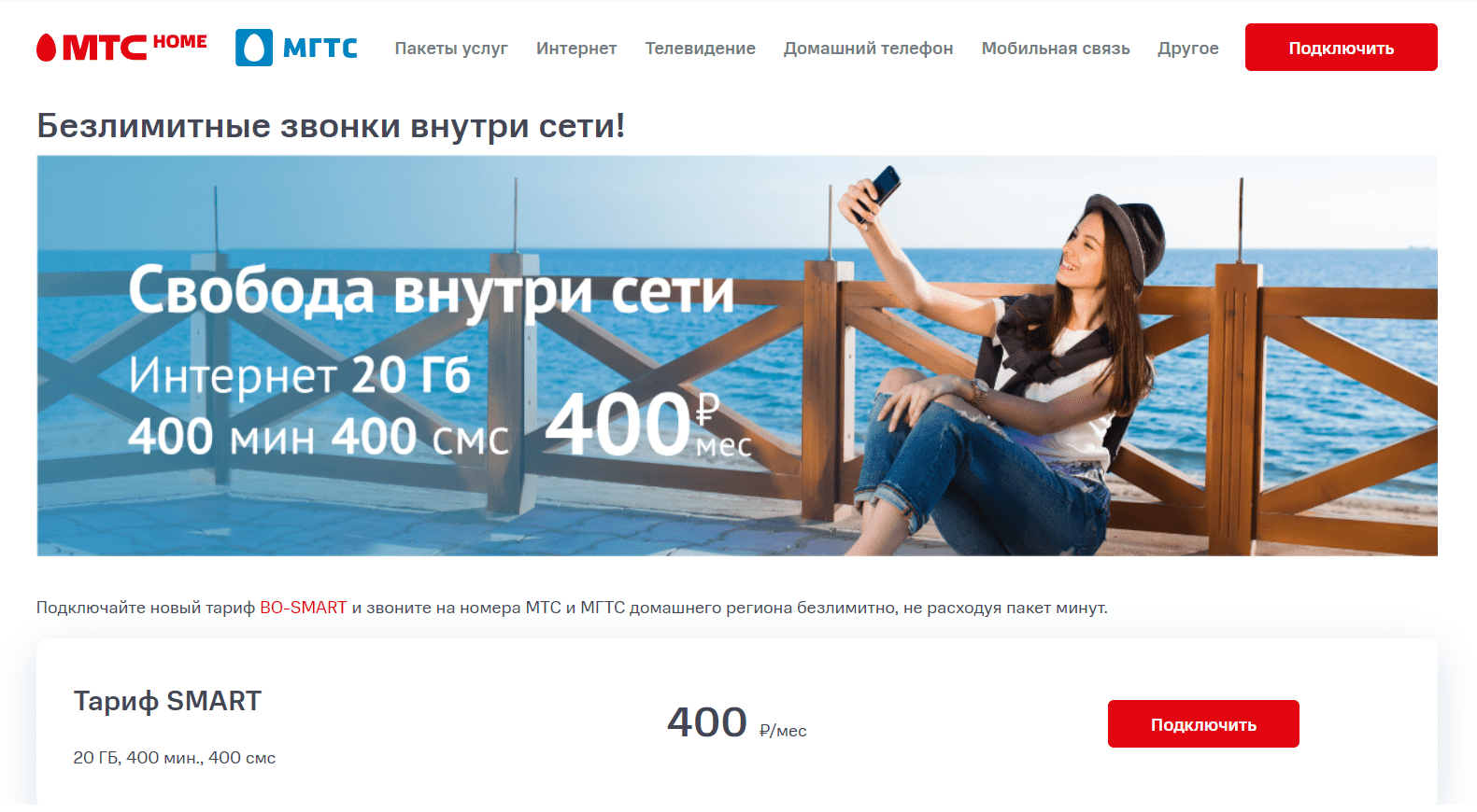 Самый выгодный тариф МТС? 400 минут, SMS, 20 ГБ дешевле конкурентов