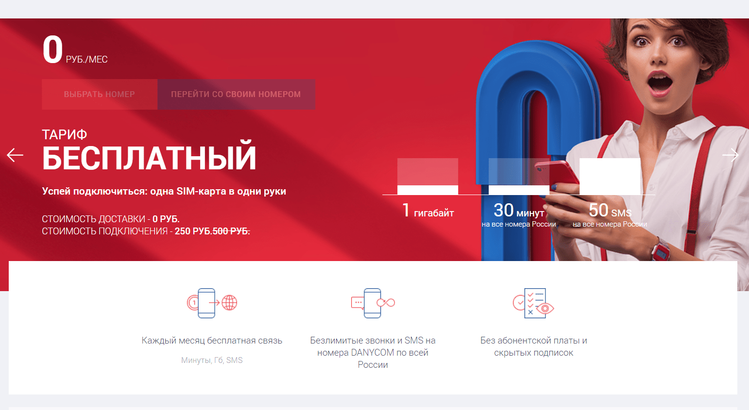 Бесплатный оператор Danycom кинул 100 тысяч абонентов. Халява кончилась, номера пропали