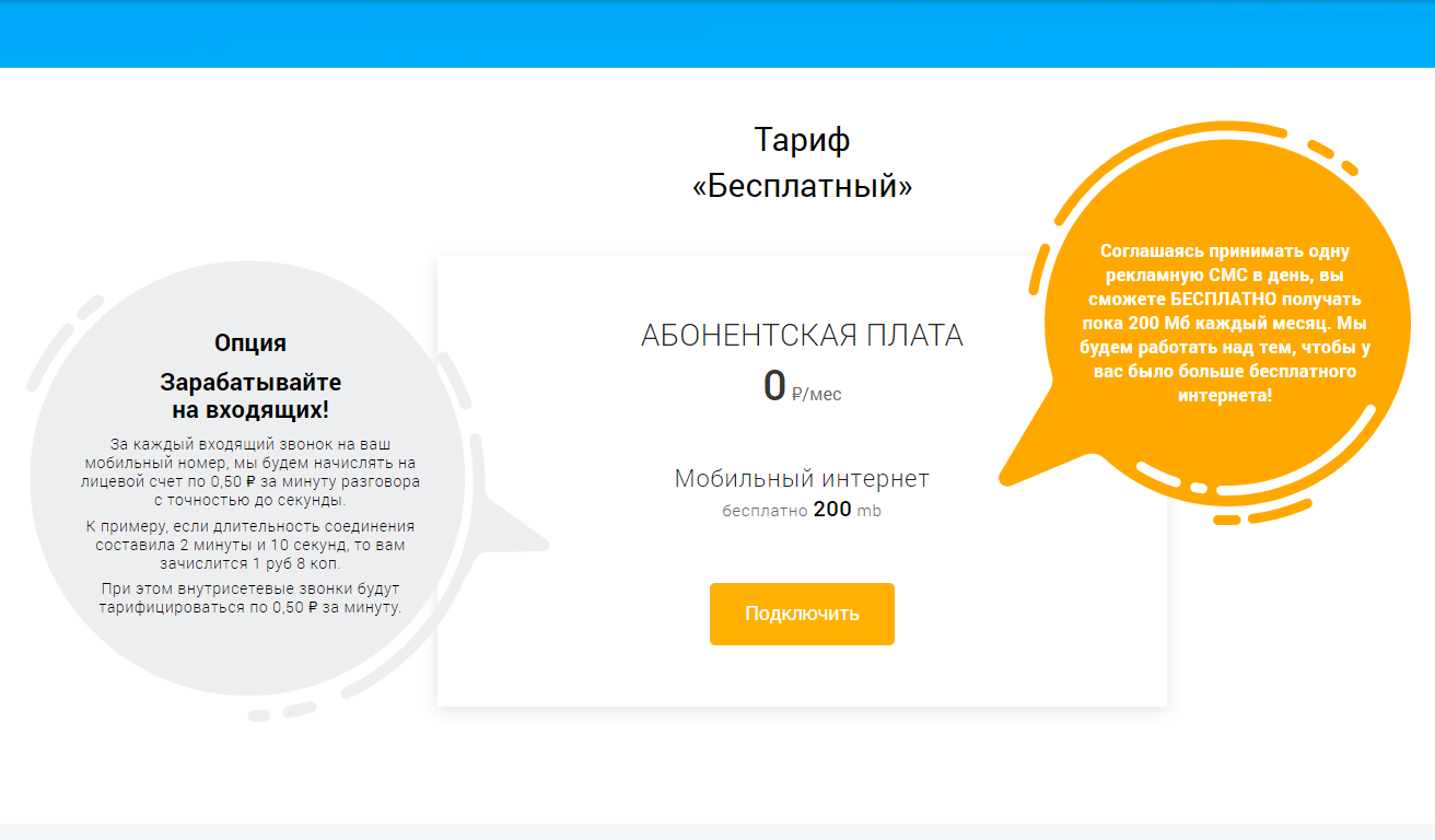 Бесплатный оператор Danycom кинул 100 тысяч абонентов. Халява кончилась, номера пропали