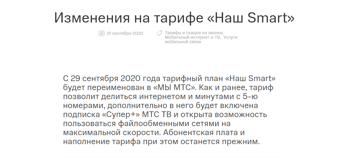 Новый тариф «Мы МТС». Какие условия и стоит ли переходить?