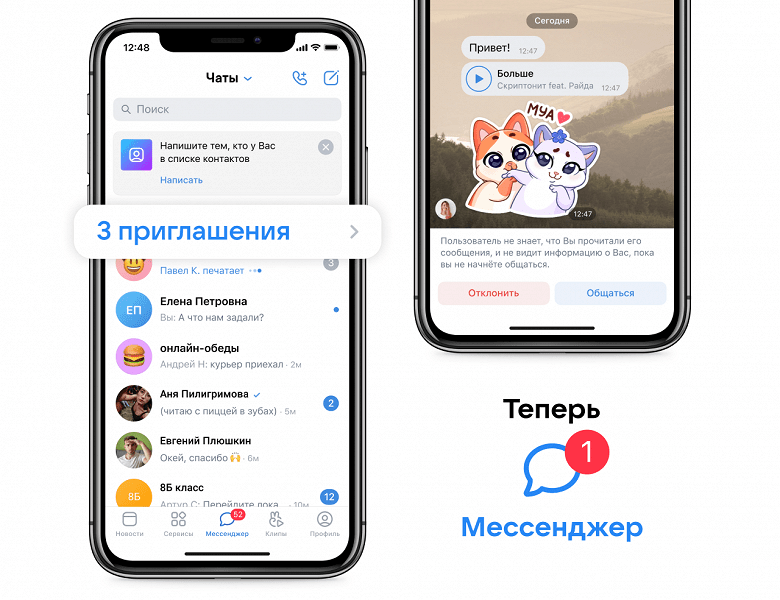 Вконтакте получил новую функцию для связи. Теперь он может заменить WhatsApp