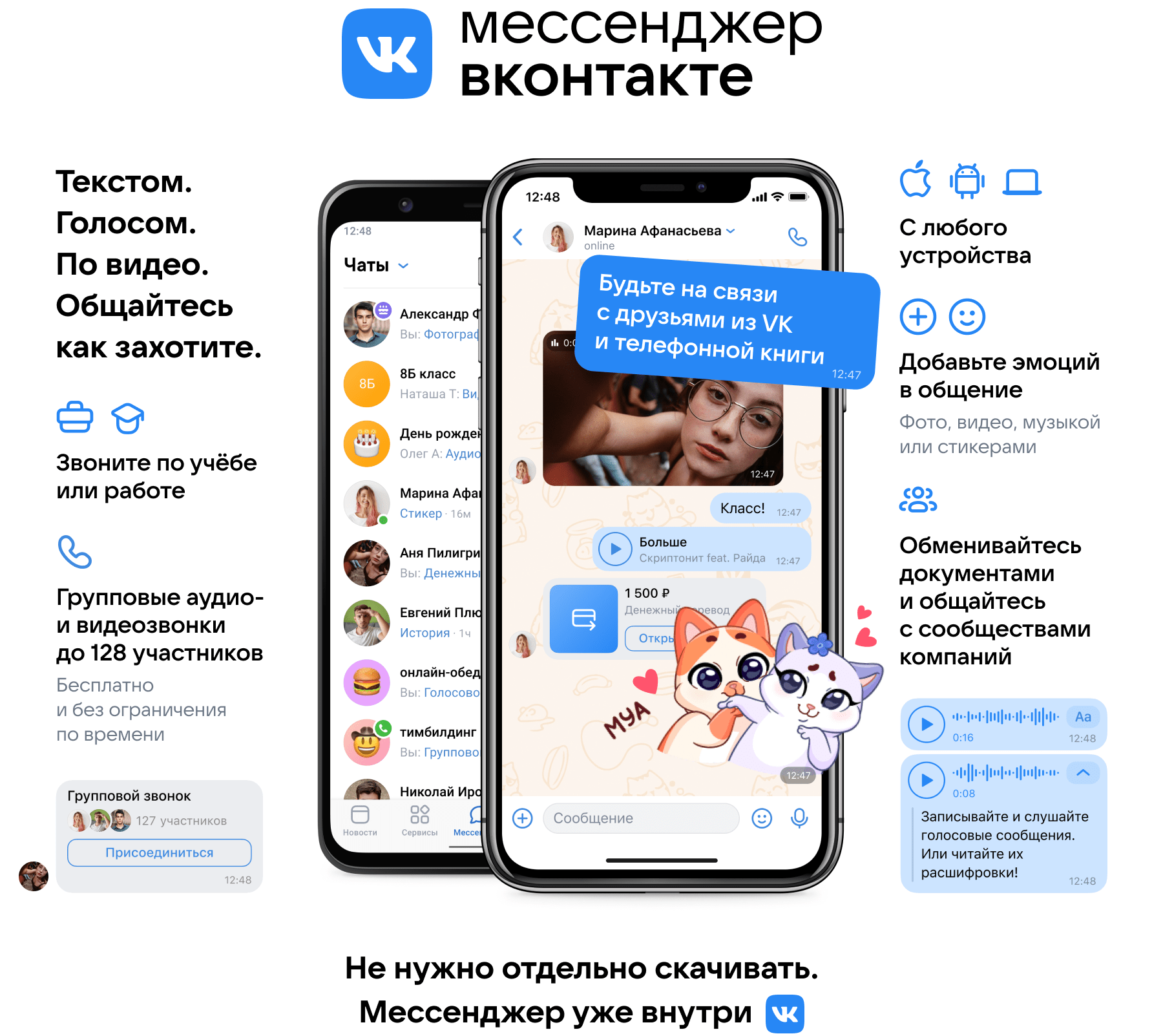 Вконтакте получил новую функцию для связи. Теперь он может заменить WhatsApp