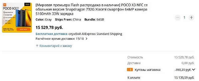 Бюджетный Xiaomi POCO X3 распродают с огненной скидкой: Snapdragon 732G, 120 Гц, 5120 мАч, 33 Вт, стереодинамики и NFC ?