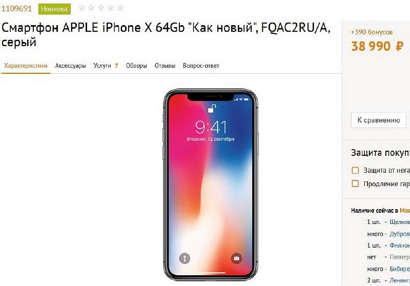В Связной завезли дешевые официально восстановленные iPhone X. Стоит брать?