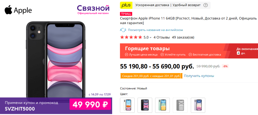 iPhone 11 сливают по рекордно низкой официальной цене. Пора брать?