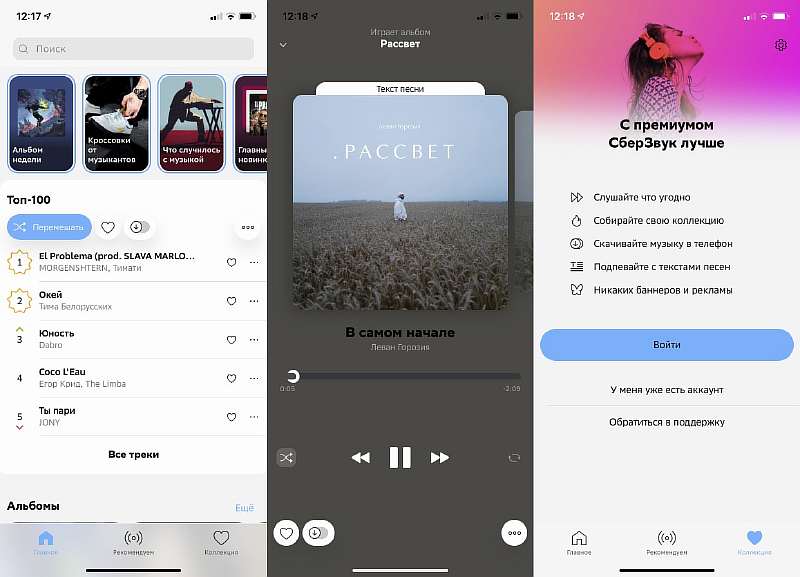 Сбербанк запустил сервис для меломанов. Это конкурент Spotify и «Яндекс.Музыке»