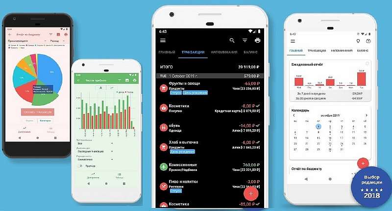 Деньги любят счет. 7 лучших Android-приложений для контроля личных финансов