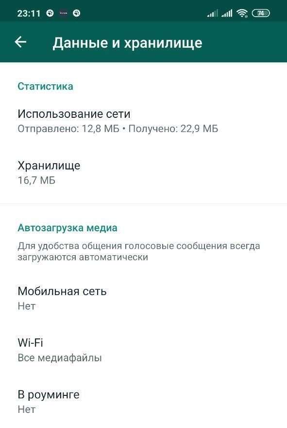 2 важные настройки WhatsApp, которые сохранят гигабайты памяти в телефоне