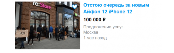Россияне продают места в очереди за новыми iPhone. Цены - безумие