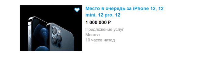 Россияне продают места в очереди за новыми iPhone. Цены - безумие
