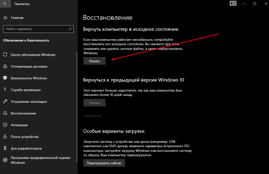 Переустановка Windows - прошлый век. Как сбросить компьютер к заводским настройкам