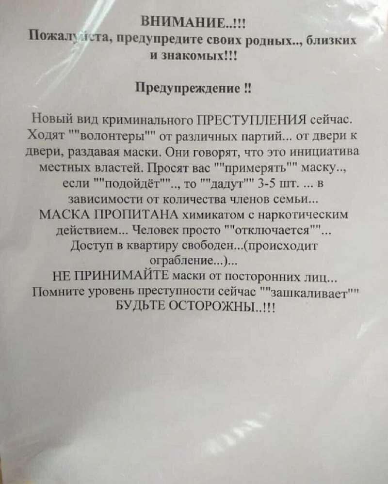 В WhatsApp разгоняют новый фейк про пропитанные наркотиками медицинские маски
