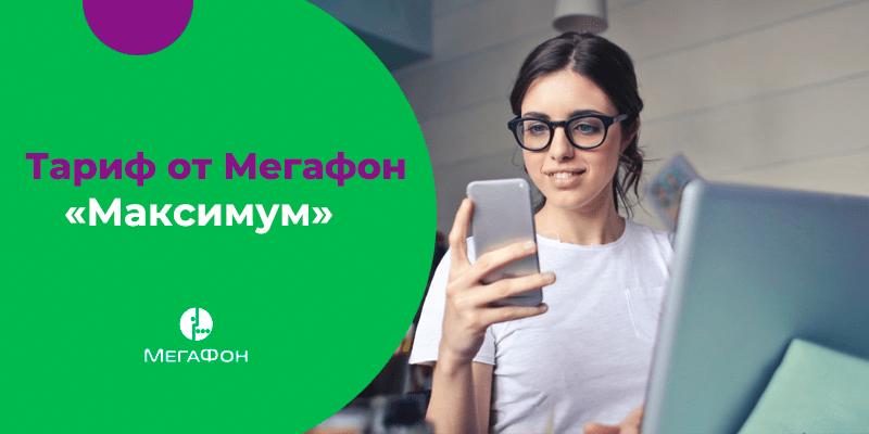 Лучший тариф с безлимитным интернетом. Сравнение МТС, Мегафон, Билайн, Tele2, Yota