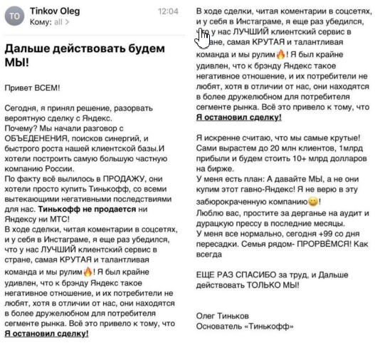 «Забюрокраченная компания», — Тиньков обругал «Яндекс» и отказался продавать свой банк
