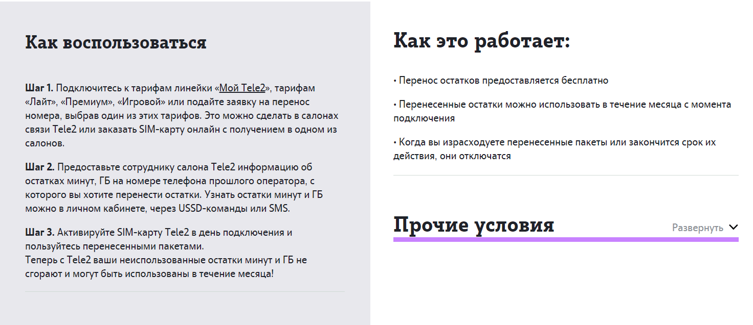 Tele2 обновил тарифы и предлагает бонус, чтобы переманить клиентов других операторов