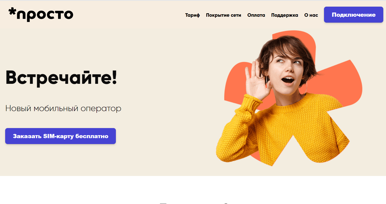 Запущен новый мобильный оператор: связь за копейки, без абонентской платы