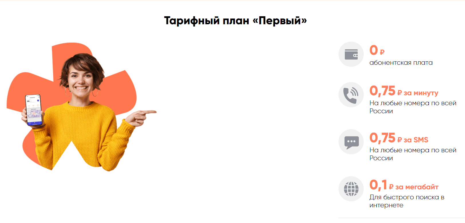 Запущен новый мобильный оператор: связь за копейки, без абонентской платы
