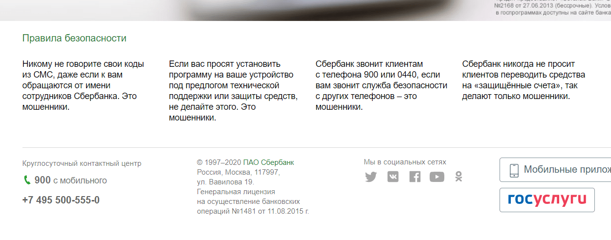Что делать, если звонит Сбербанк. Отличайте службу безопасности от мошенников