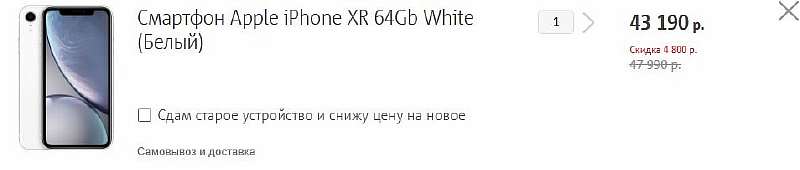 МТС обвалил цену iPhone XR. Лучшие официальные скидки в России