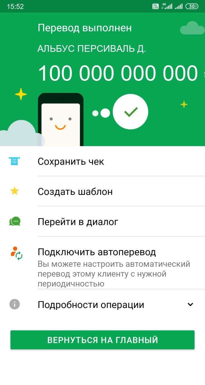 Мошенники придумали новый способ развода через «Сбербанк.Онлайн». Попасться может каждый