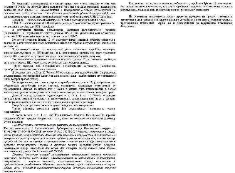 Apple грозит российский суд. Отсутствие зарядки - это навязывание товара потребителю