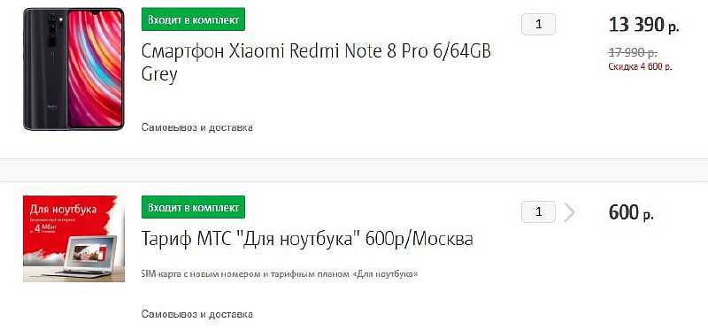 МТС распродает Redmi Note 8 Pro по лучшей цене. Сливают остатки?
