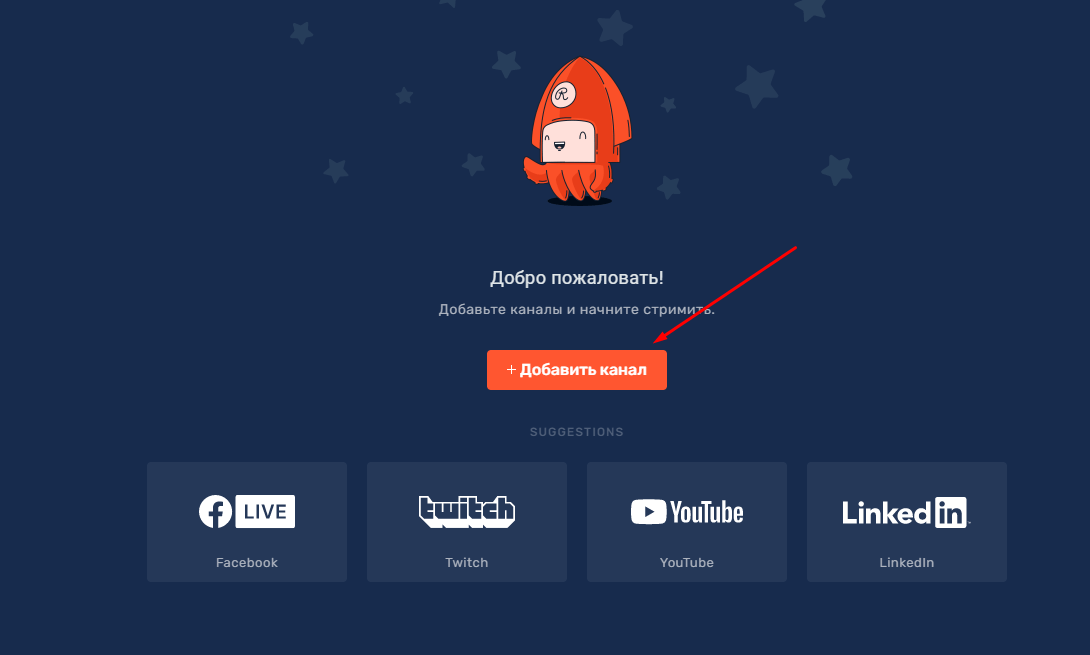 Как одновременно стримить на Twitch и YouTube : настройка Restream.io