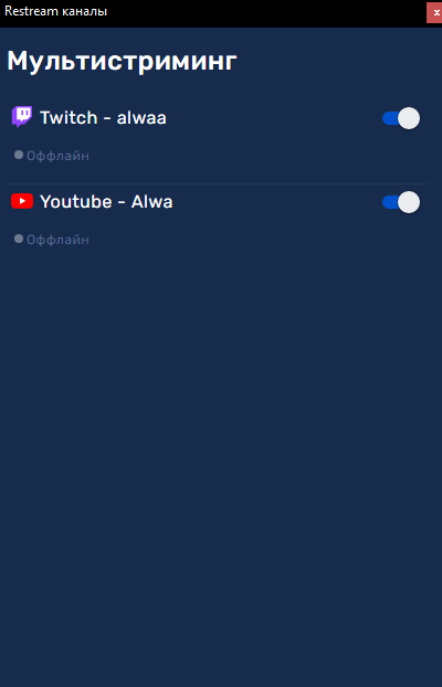 Как одновременно стримить на Twitch и YouTube : настройка Restream.io