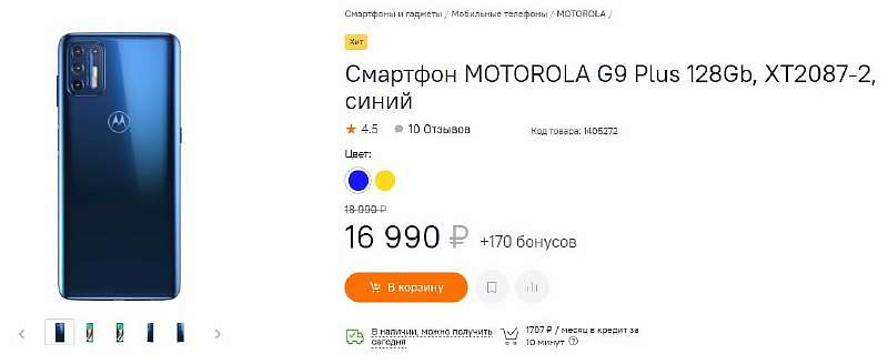 Ситилинк распродает главный хит Motorola. Этот бюджетник рвет Samsung и Xiaomi
