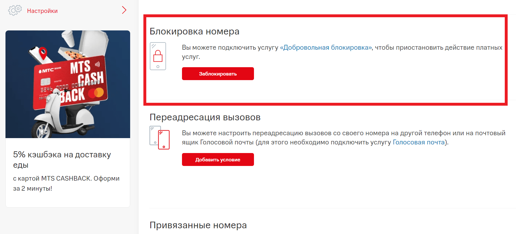 Как заблокировать SIM-карту самостоятельно и навсегда: МТС, Мегафон, Билайн, Теле2