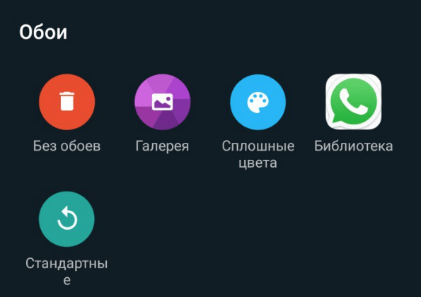 Как поменять фон в WhatsApp. Ставим любые обои для чатов