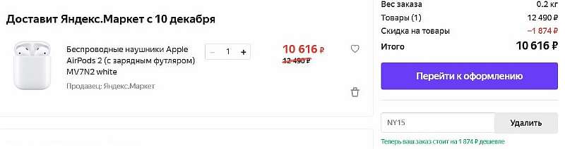 Яндекс распродает AirPods по удивительно низкой цене. Нужно знать секретный промокод.