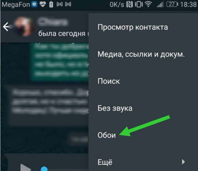 Как поменять фон в WhatsApp. Ставим любые обои для чатов