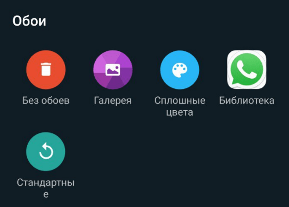 Как поменять фон в WhatsApp. Ставим любые обои для чатов
