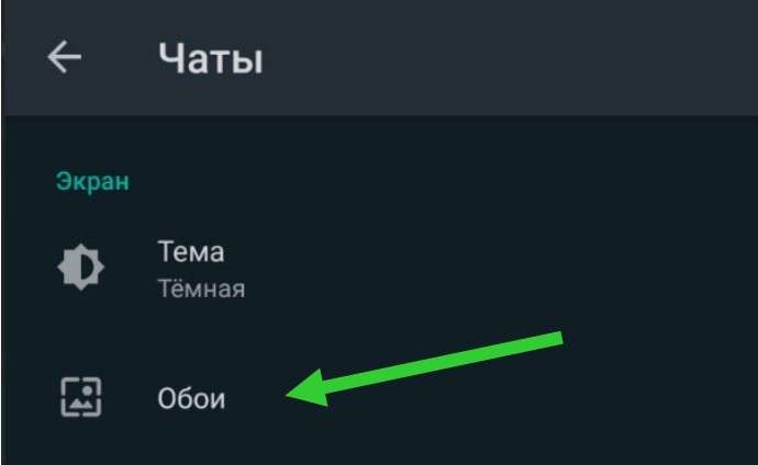Как поменять фон в WhatsApp. Ставим любые обои для чатов