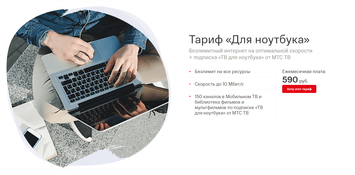 МТС закрывает сразу два тарифа. Предлагают альтернативу, но есть подвох