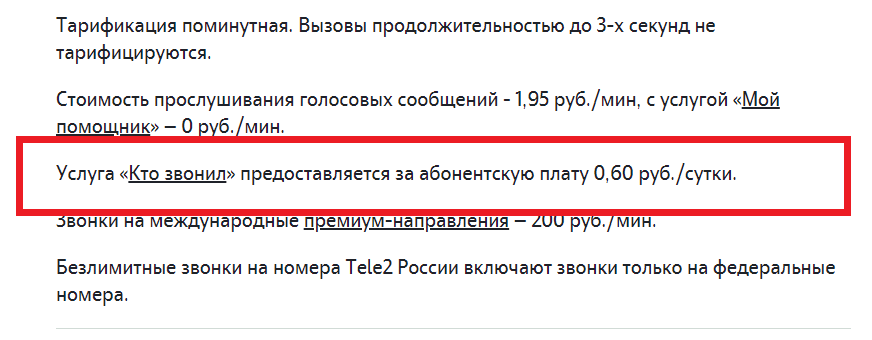Тарифы на Tele2 опять незаметно подорожали