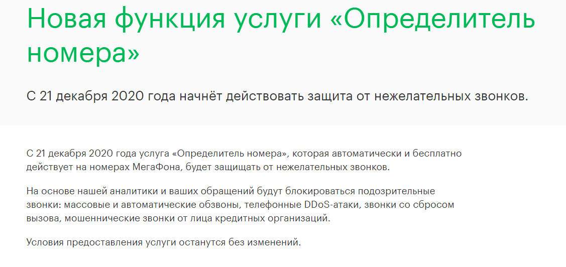 МегаФон делает подарок абонентам. Защитная услуга стала бесплатной на всех тарифах