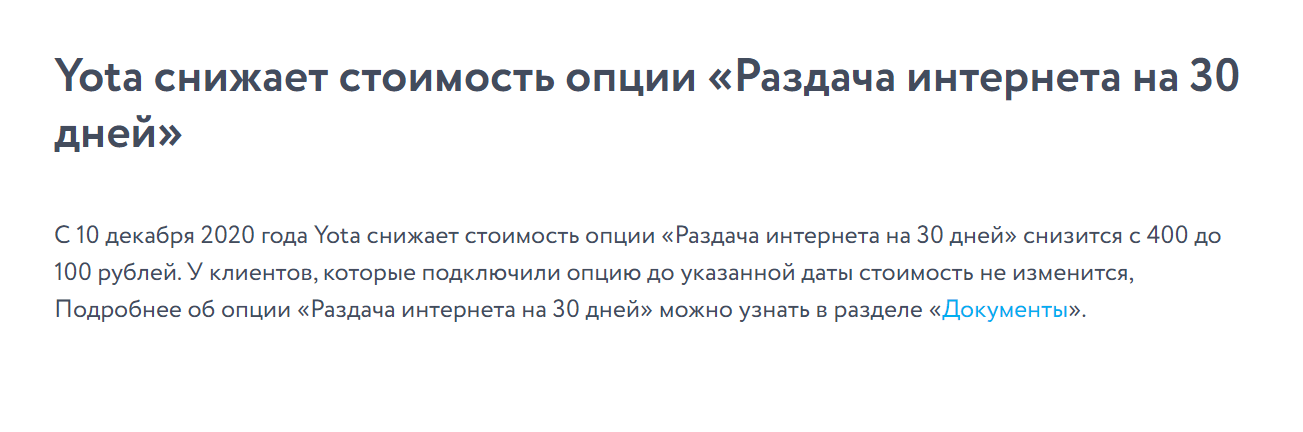 Yota снизила цену безлимитной раздачи интернета. Смартфон теперь сможет заменить модем