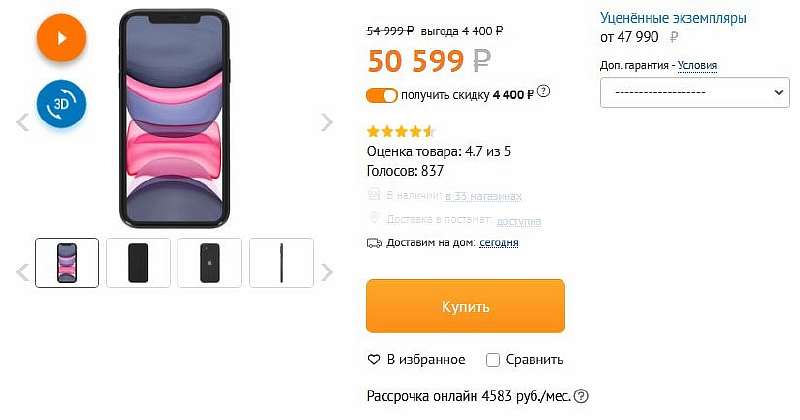 iPhone 11 отдают по исторически низкой цене. XR теперь не нужен