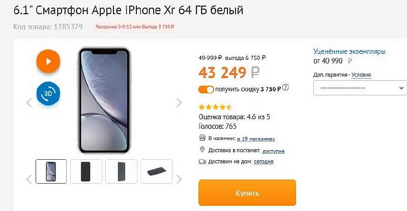 iPhone 11 отдают по исторически низкой цене. XR теперь не нужен