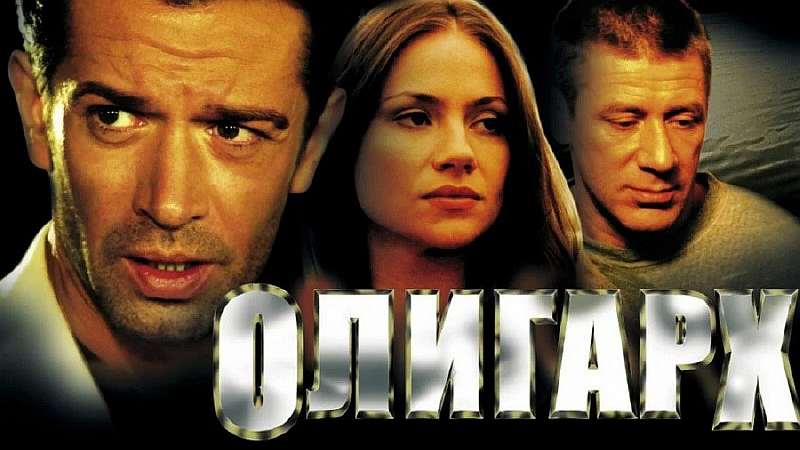 Рекетир, Олигарх и еще 3 жутко недооцененных фильма о лихих девяностых