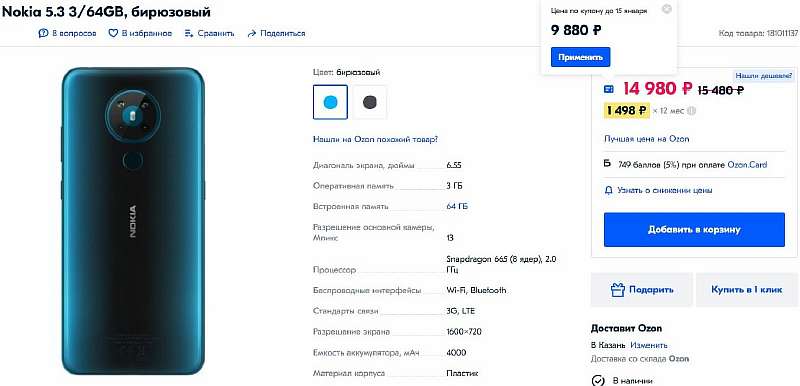 Nokia 5.3 подешевела до рекордной отметки. Там чистый Android и NFC