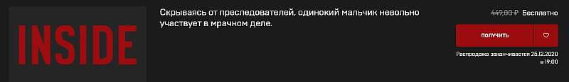 В Epic Games Store бесплатно раздают шедевральную игру INSIDE
