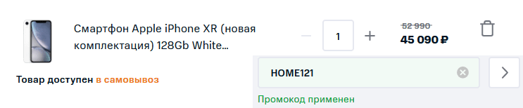 МТС избавляется от iPhone XR. Дают мощную скидку на Новый Год