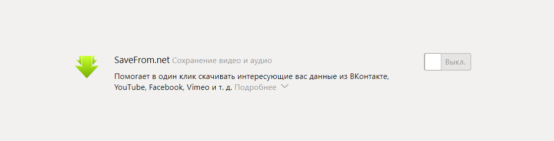 Эти вредные расширения нужно удалить из браузера на компьютерах и ноутбуках