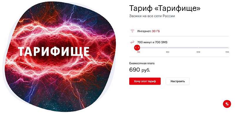 МТС запустил «НЕТАРИФ» — условия, цена и подводные камни нового тарифа